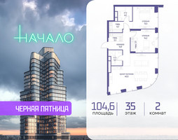 Планировка двухкомнатной(квартира) площадью 104.6 квадратных метров в “ЖК Начало”