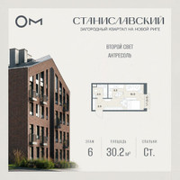 Планировка студии(квартира) площадью 30.2 квадратных метров в “ЖК Станиславский”