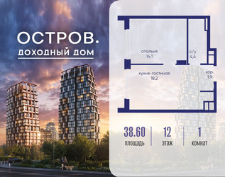 Планировка однокомнатной(квартира) площадью 38.62 квадратных метров в ЖК “ЖК Остров”