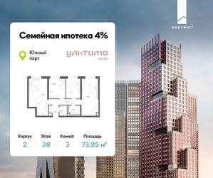 Планировка трехкомнатной(квартира) площадью 73.95 квадратных метров в ЖК “ЖК УЛЬТИМА Сити”
