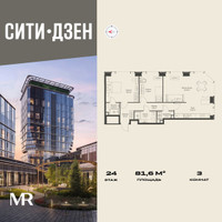 Планировка трехкомнатной(квартира) площадью 81.59 квадратных метров в “Мультиквартал СИТИДЗЕН”