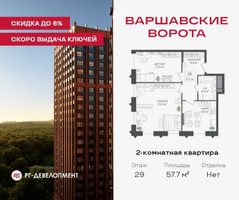 Планировка двухкомнатной(квартира) площадью 57.7 квадратных метров в “ЖК Варшавские ворота”