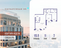 Планировка двухкомнатной(квартира) площадью 115.9 квадратных метров в “ЖК Татарская 35”