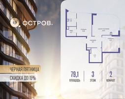 Планировка двухкомнатной(квартира) площадью 79.12 квадратных метров в “ЖК Остров”