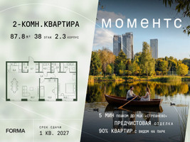 Планировка двухкомнатной(квартира) площадью 87.8 квадратных метров в “ЖК Моментс”