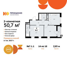 Планировка двухкомнатной(квартира) площадью 50.7 квадратных метров в “ЖК Прокшино”
