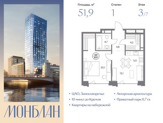 Планировка однокомнатной(квартира) площадью 51.9 квадратных метров в ЖК “ЖК Монблан”