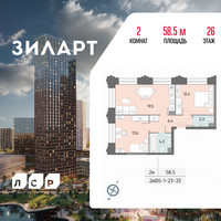 Планировка двухкомнатной(квартира) площадью 58.5 квадратных метров в “ЖК ЗИЛАРТ”