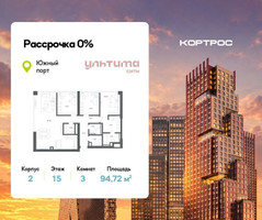 Планировка трехкомнатной(квартира) площадью 94.72 квадратных метров в “ЖК УЛЬТИМА Сити”