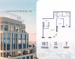 Планировка двухкомнатной(квартира) площадью 118.2 квадратных метров в “ЖК Татарская 35”