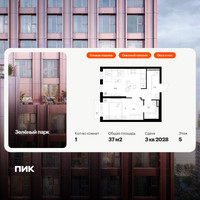 Планировка однокомнатной(квартира) площадью 37 квадратных метров в “ЖК Зеленый парк”