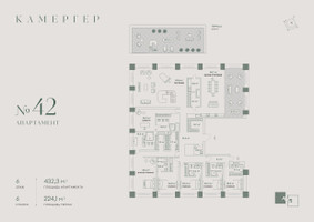 Планировка 4+ комнатной(апартаменты) площадью 508.2 квадратных метров в “Комплекс особняков Камергер”