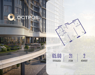 Планировка двухкомнатной(квартира) площадью 65.62 квадратных метров в ЖК “ЖК Остров”