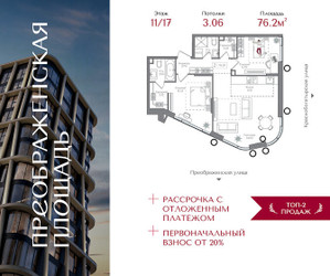 Планировка двухкомнатной(квартира) площадью 76.2 квадратных метров в ЖК “ЖК Преображенская Площадь”