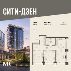 Планировка двухкомнатной(квартира) площадью 67 квадратных метров в ЖК “Мультиквартал СИТИДЗЕН”