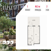 Планировка однокомнатной(квартира) площадью 45.8 квадратных метров в “ЖК Парксайд”