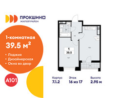 Планировка однокомнатной(квартира) площадью 39.5 квадратных метров в “ЖК Прокшино”