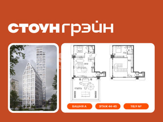 Планировка двухкомнатной(квартира) площадью 118.9 квадратных метров в ЖК “ЖК СТОУН Грэйн”
