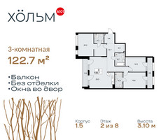 Планировка трехкомнатной(квартира) площадью 122.7 квадратных метров в “ЖК Хольм”