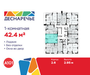 Планировка однокомнатной(квартира) площадью 42.4 квадратных метров в ЖК “ЖК Деснаречье”