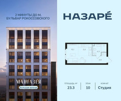 Планировка студии(квартира) площадью 23.3 квадратных метров в “ЖК НАЗАРÉ (Мангазея в Богородском)”