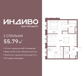 Планировка двухкомнатной(квартира) площадью 55.79 квадратных метров в ЖК “ЖК Среда на Кутузовском”