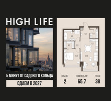Планировка двухкомнатной(квартира) площадью 65.7 квадратных метров в “ЖК High Life (Хай Лайф)”