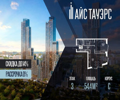 Планировка однокомнатной(квартира) площадью 54.4 квадратных метров в “ЖК Айс Тауэрс”