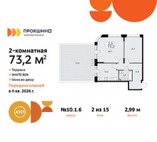 Планировка двухкомнатной(квартира) площадью 73 квадратных метров в “ЖК Прокшино”