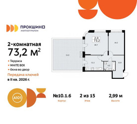 Планировка двухкомнатной(квартира) площадью 73 квадратных метров в ЖК “ЖК Прокшино”