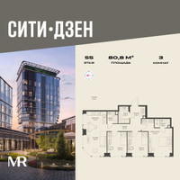 Планировка трехкомнатной(квартира) площадью 80.77 квадратных метров в “Мультиквартал СИТИДЗЕН”