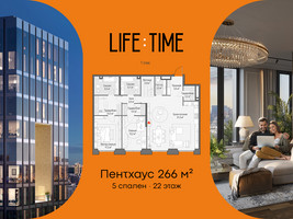 Планировка 4+ комнатной(квартира) площадью 263.8 квадратных метров в “Роскошный квартал Life Time”