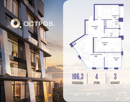 Планировка трехкомнатной(квартира) площадью 106.32 квадратных метров в “ЖК Остров”