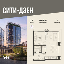 Планировка однокомнатной(квартира) площадью 44.4 квадратных метров в ЖК “Мультиквартал СИТИДЗЕН”