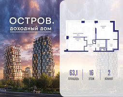 Планировка двухкомнатной(квартира) площадью 63.12 квадратных метров в “ЖК Остров”