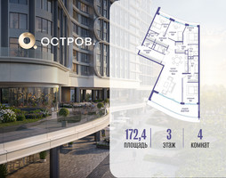 Планировка 4+ комнатной(квартира) площадью 172.42 квадратных метров в “ЖК Остров”