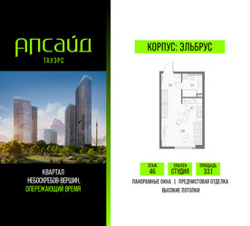 Планировка студии(квартира) площадью 33.1 квадратных метров в ЖК “Квартал небоскребов Апсайд Тауэрс”