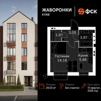 Планировка однокомнатной(квартира) площадью 29.03 квадратных метров в “ЖК Жаворонки Клаб”