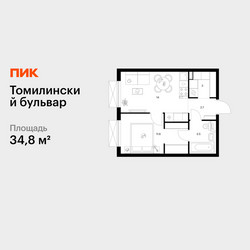 Планировка однокомнатной(квартира) площадью 34.8 квадратных метров в ЖК “ЖК Томилинский бульвар”