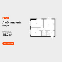 Планировка двухкомнатной(квартира) площадью 45.2 квадратных метров в “ЖК Люблинский парк”