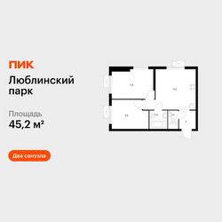Планировка двухкомнатной(квартира) площадью 45.2 квадратных метров в ЖК “ЖК Люблинский парк”