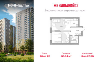 Планировка двухкомнатной(квартира) площадью 36.94 квадратных метров в “ЖК Ильинойс”