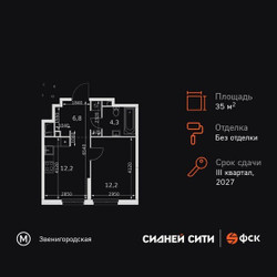 Планировка однокомнатной(квартира) площадью 35.5 квадратных метров в ЖК “ЖК Сидней Сити”