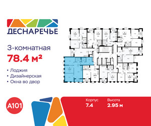 Планировка трехкомнатной(квартира) площадью 78.4 квадратных метров в ЖК “ЖК Деснаречье”