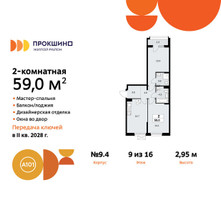 Планировка двухкомнатной(квартира) площадью 59 квадратных метров в “ЖК Прокшино”