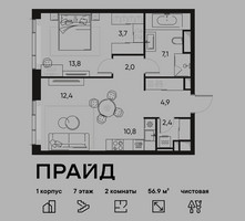 Планировка двухкомнатной(квартира) площадью 56.9 квадратных метров в “ЖК PRIDE (Прайд)”