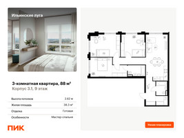 Планировка трехкомнатной(квартира) площадью 88 квадратных метров в “ЖК Ильинские луга”