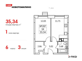 Планировка однокомнатной(квартира) площадью 35.34 квадратных метров в ЖК “ЖК Новотомилино”