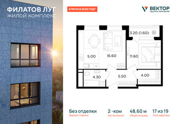 Планировка двухкомнатной(квартира) площадью 48.6 квадратных метров в ЖК “Квартал Филатов луг”