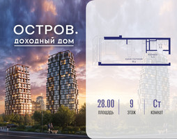 Планировка студии(квартира) площадью 28.02 квадратных метров в “ЖК Остров”